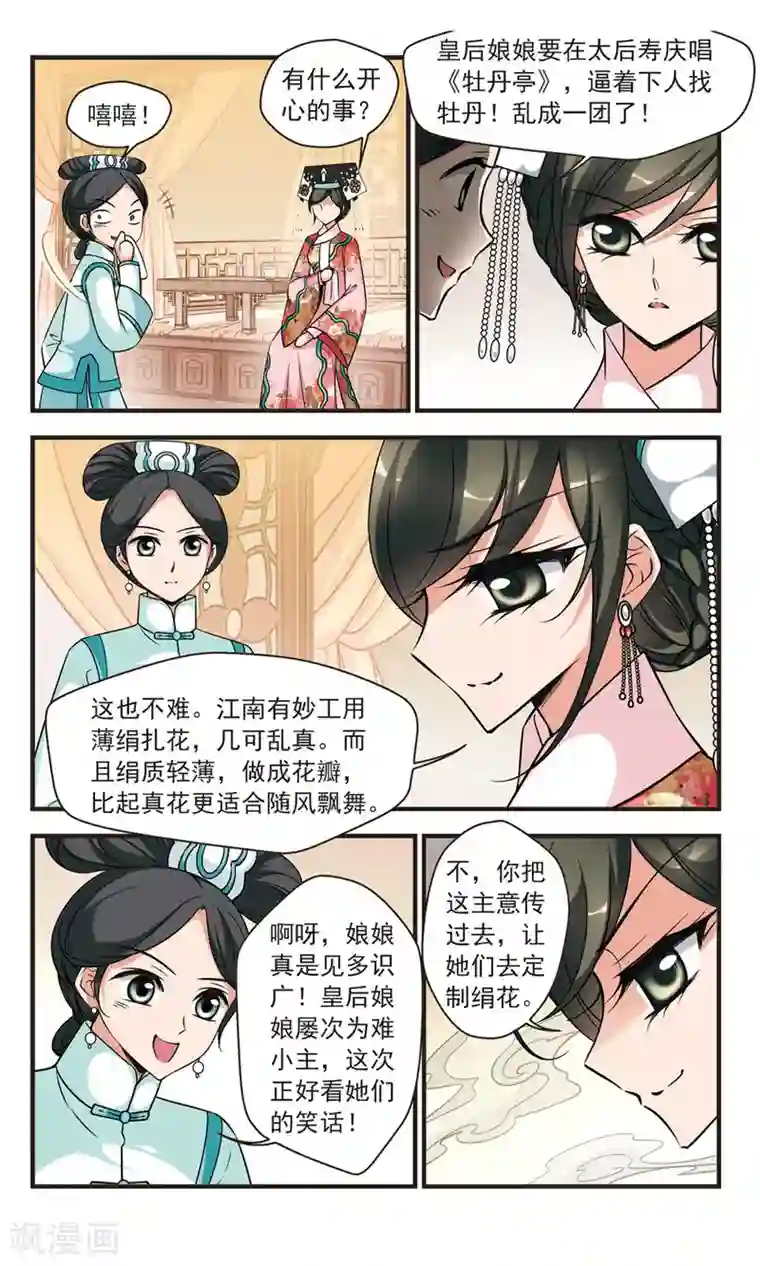 妃夕妍雪第339话 争艳1