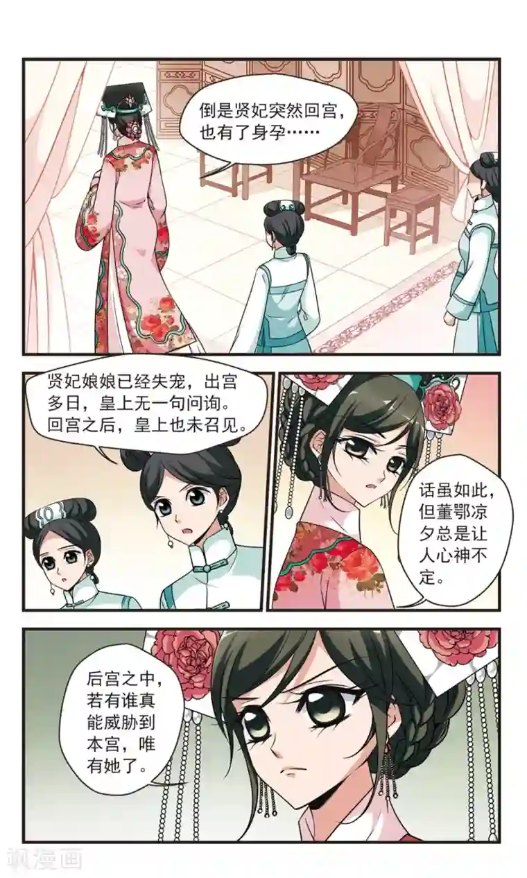 妃夕妍雪第340话 争艳2