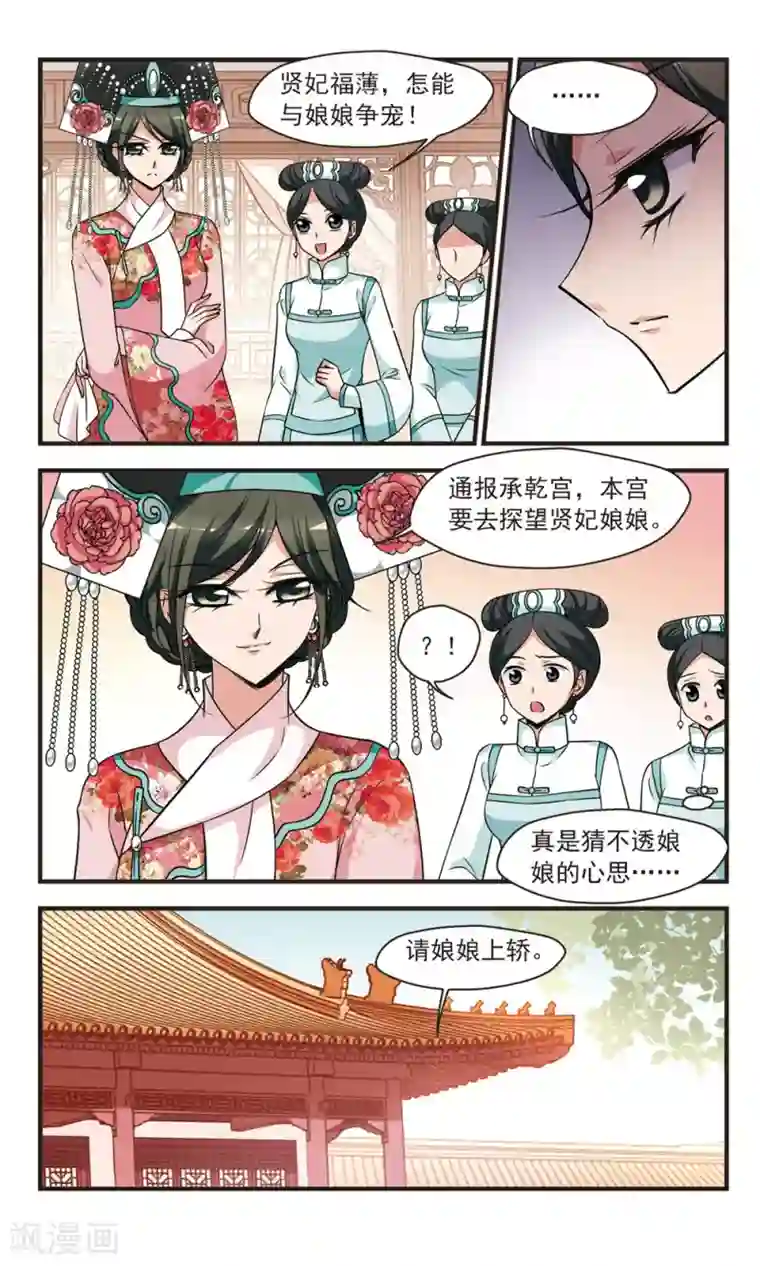 妃夕妍雪第340话 争艳2