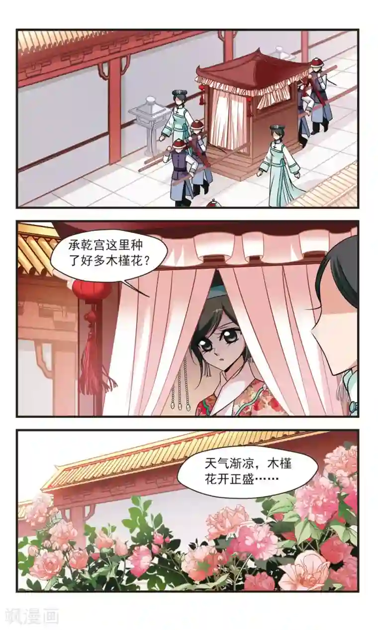 妃夕妍雪第340话 争艳2