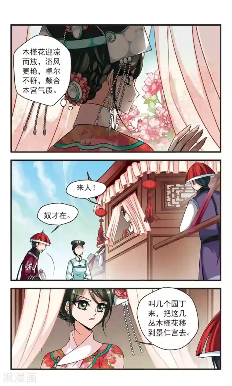 妃夕妍雪第340话 争艳2