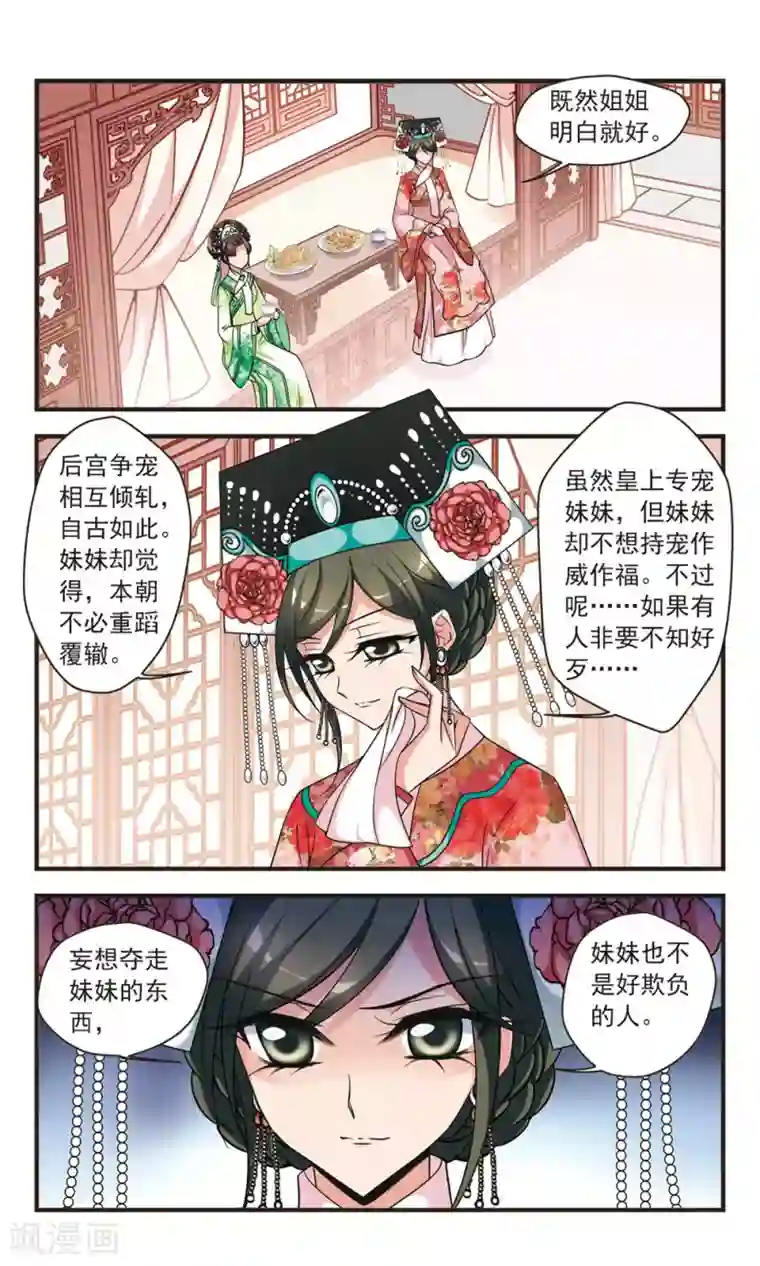 妃夕妍雪第341话 争艳3