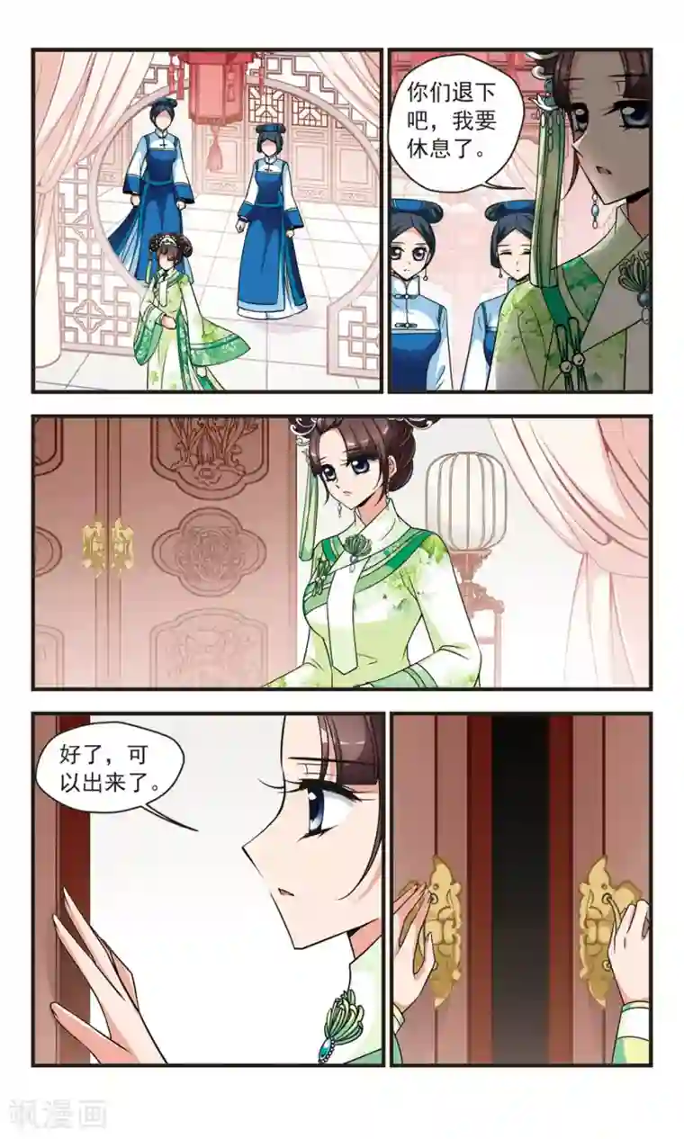 妃夕妍雪第341话 争艳3