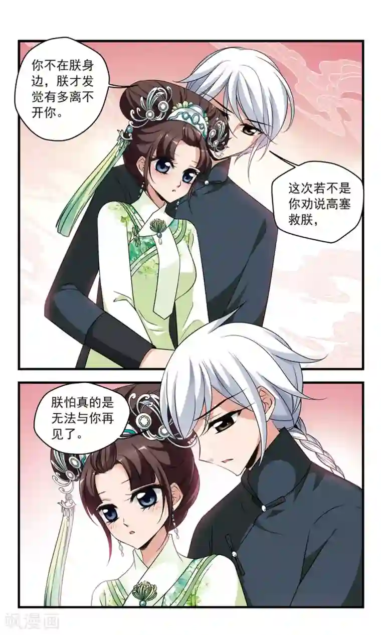 妃夕妍雪第342话 决意1