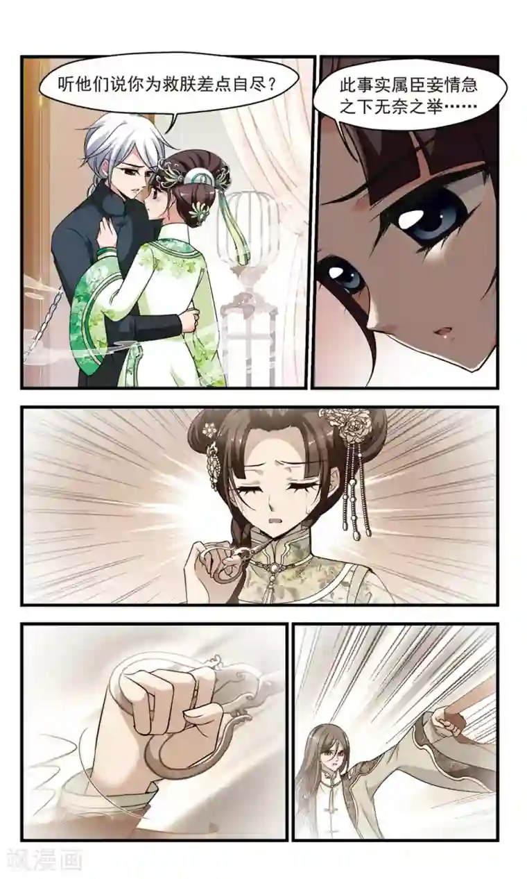 妃夕妍雪第342话 决意1