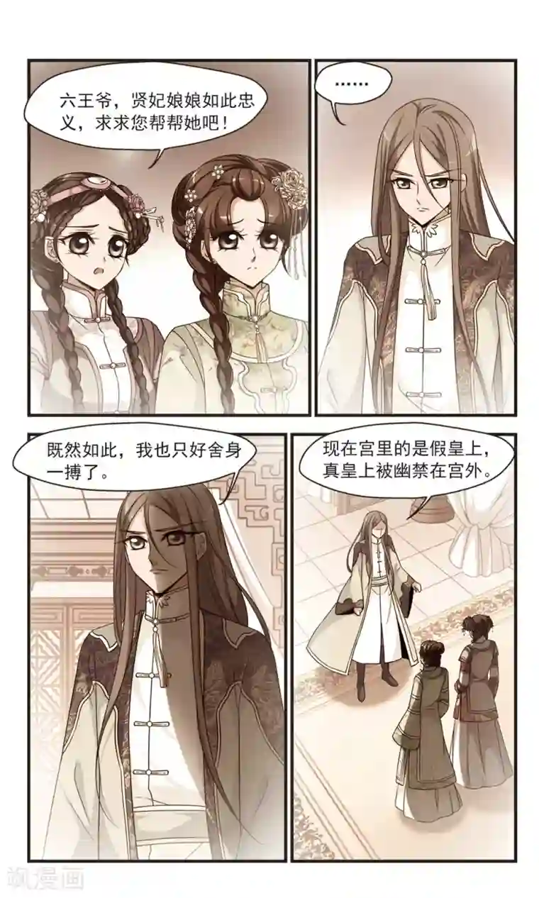 妃夕妍雪第343话 决意2