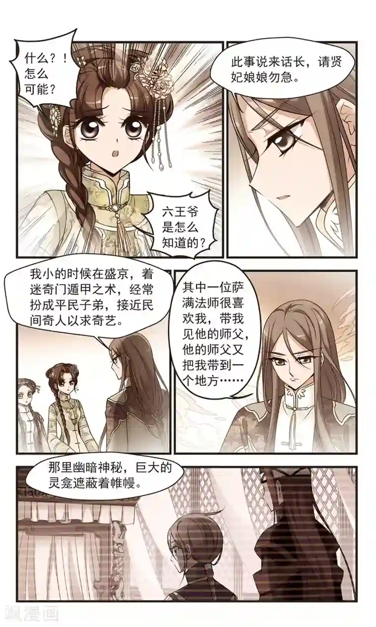 妃夕妍雪第343话 决意2
