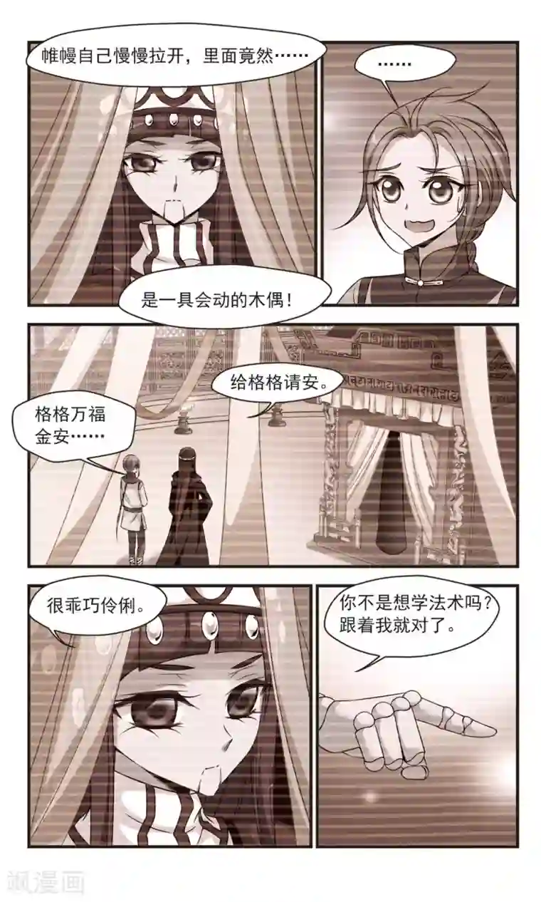 妃夕妍雪第343话 决意2