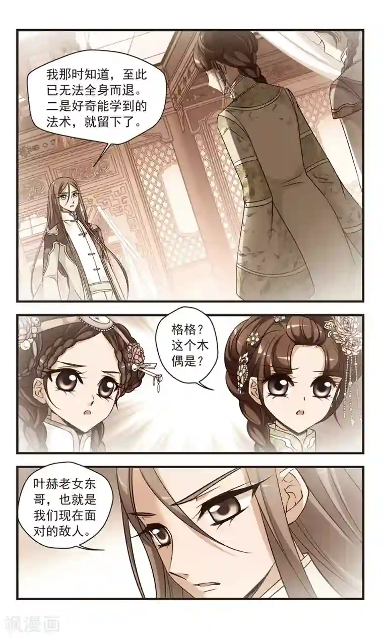 妃夕妍雪第343话 决意2