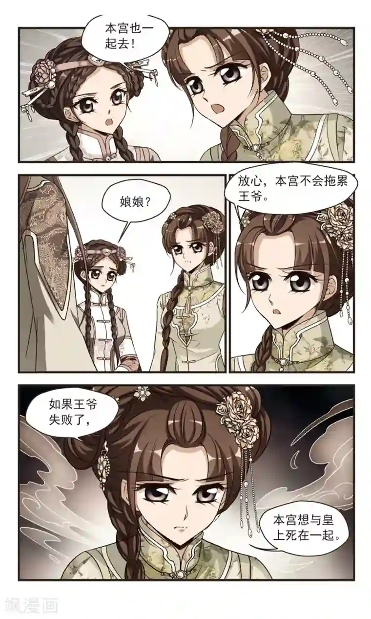 妃夕妍雪第343话 决意2