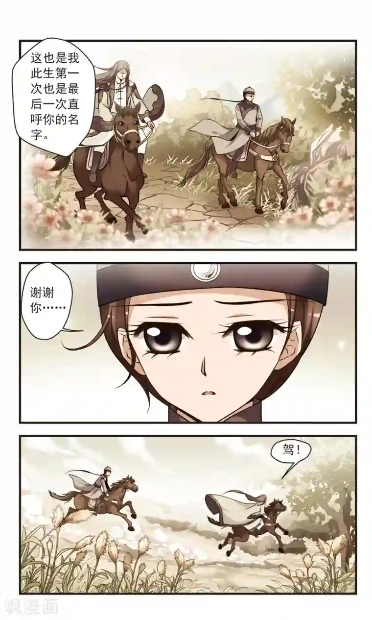 妃夕妍雪第344话 营救1