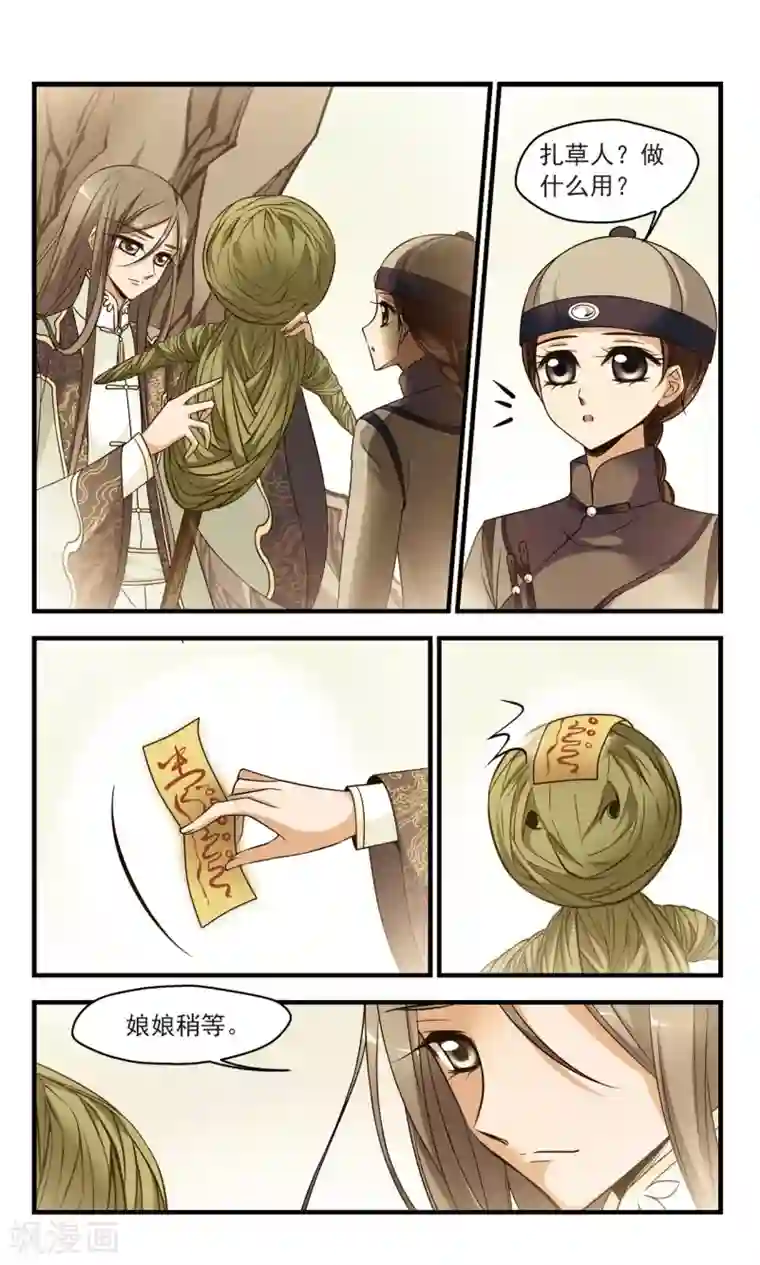 妃夕妍雪第345话 营救2