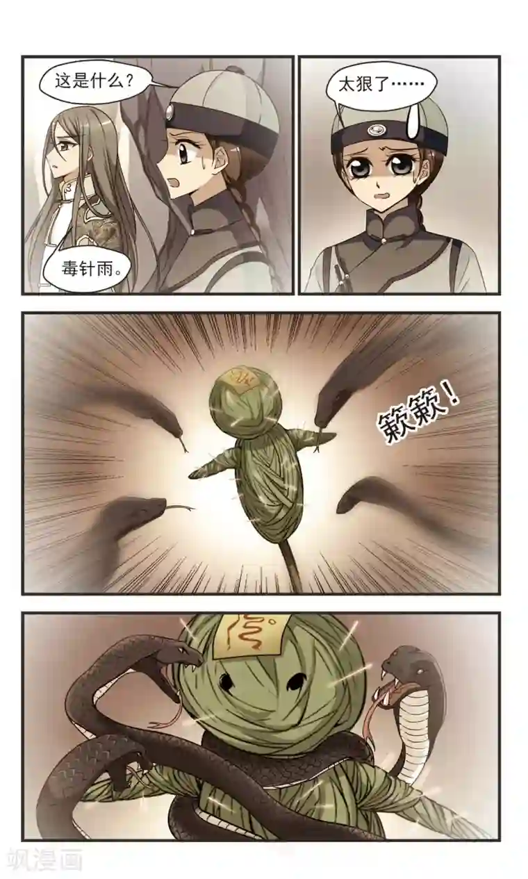 妃夕妍雪第345话 营救2