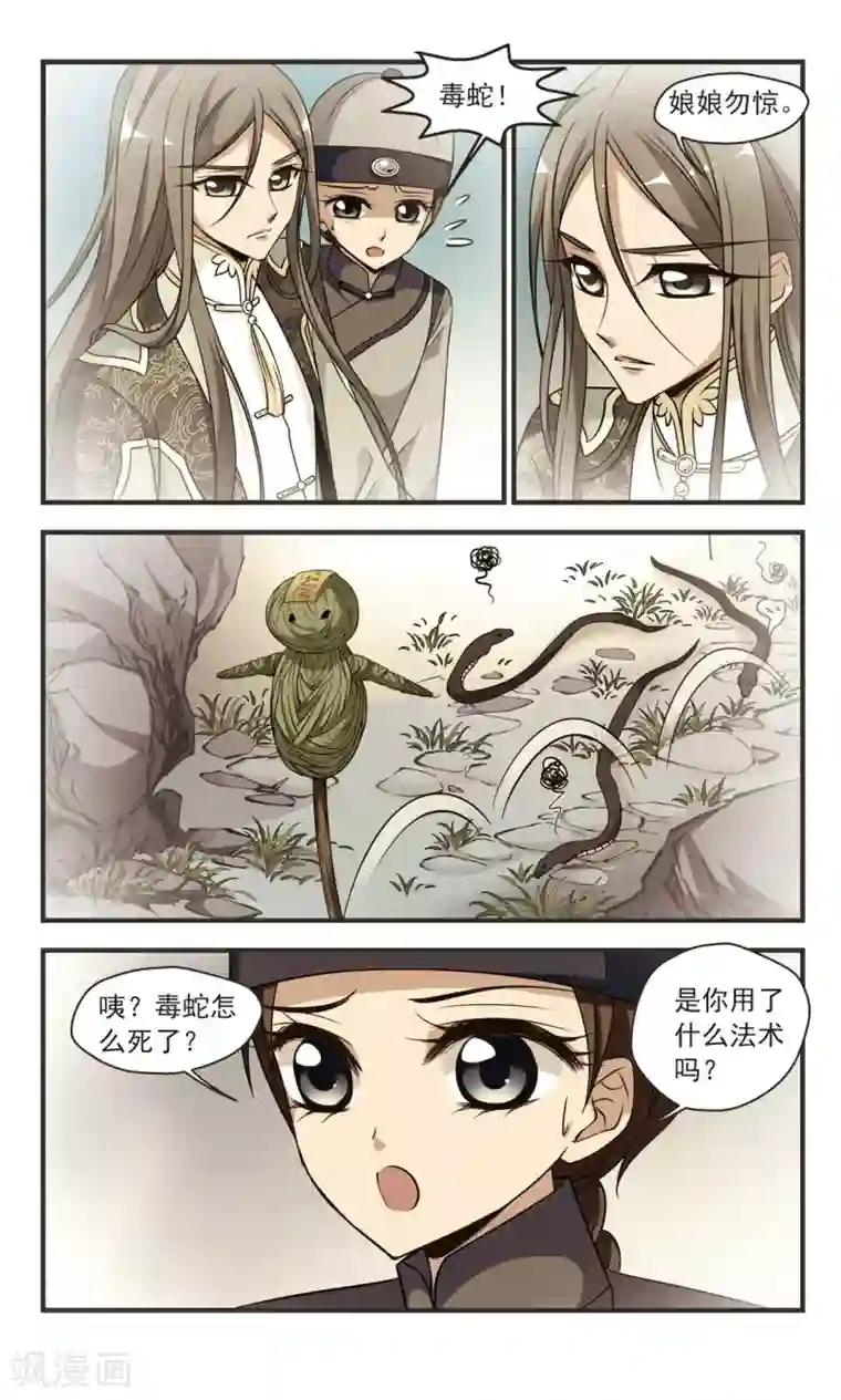 妃夕妍雪第345话 营救2