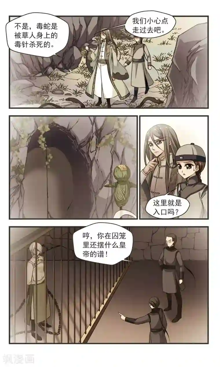 妃夕妍雪第345话 营救2