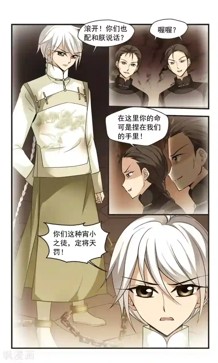 妃夕妍雪第345话 营救2