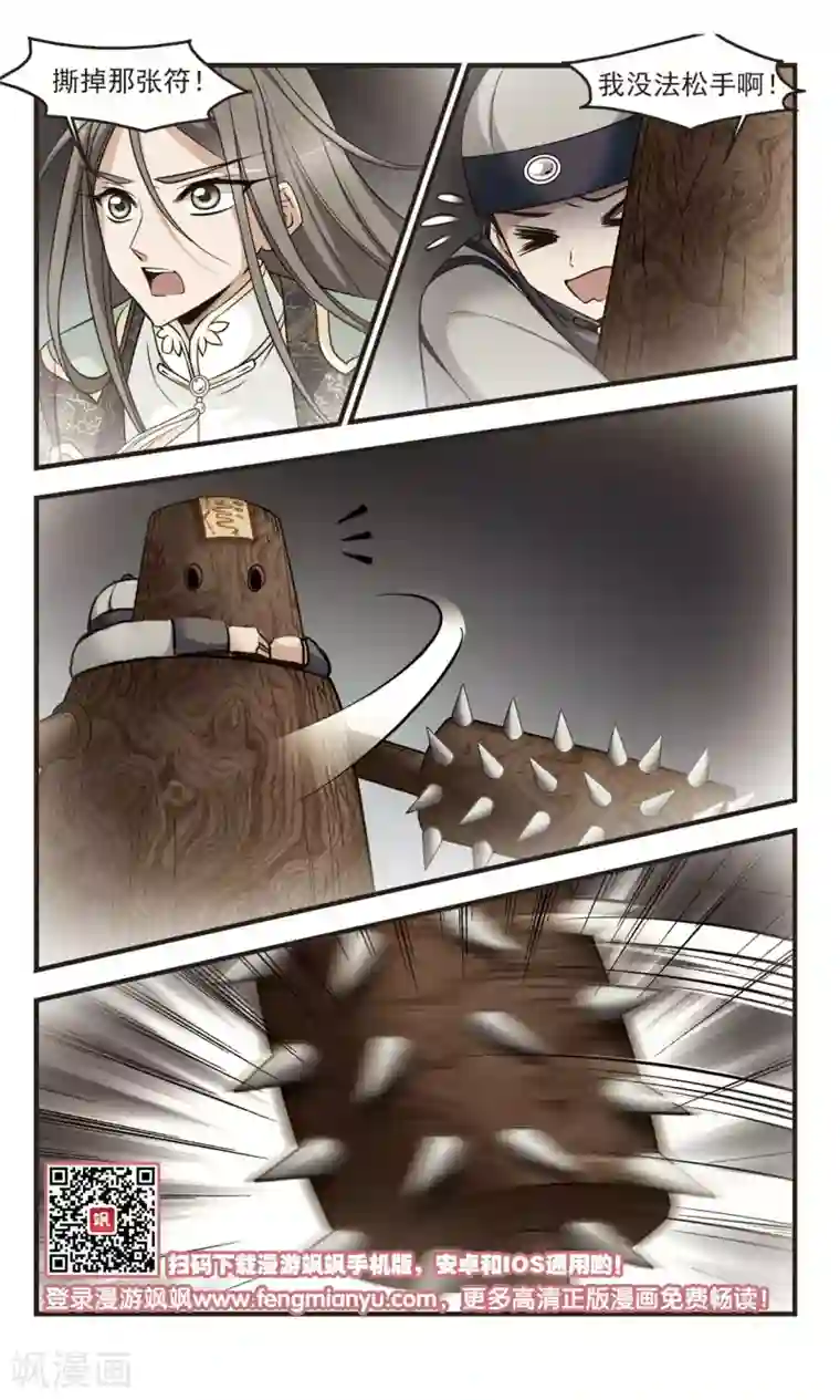 妃夕妍雪第346话 营救3