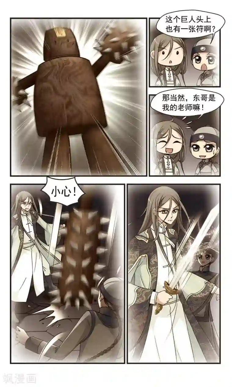 妃夕妍雪第346话 营救3