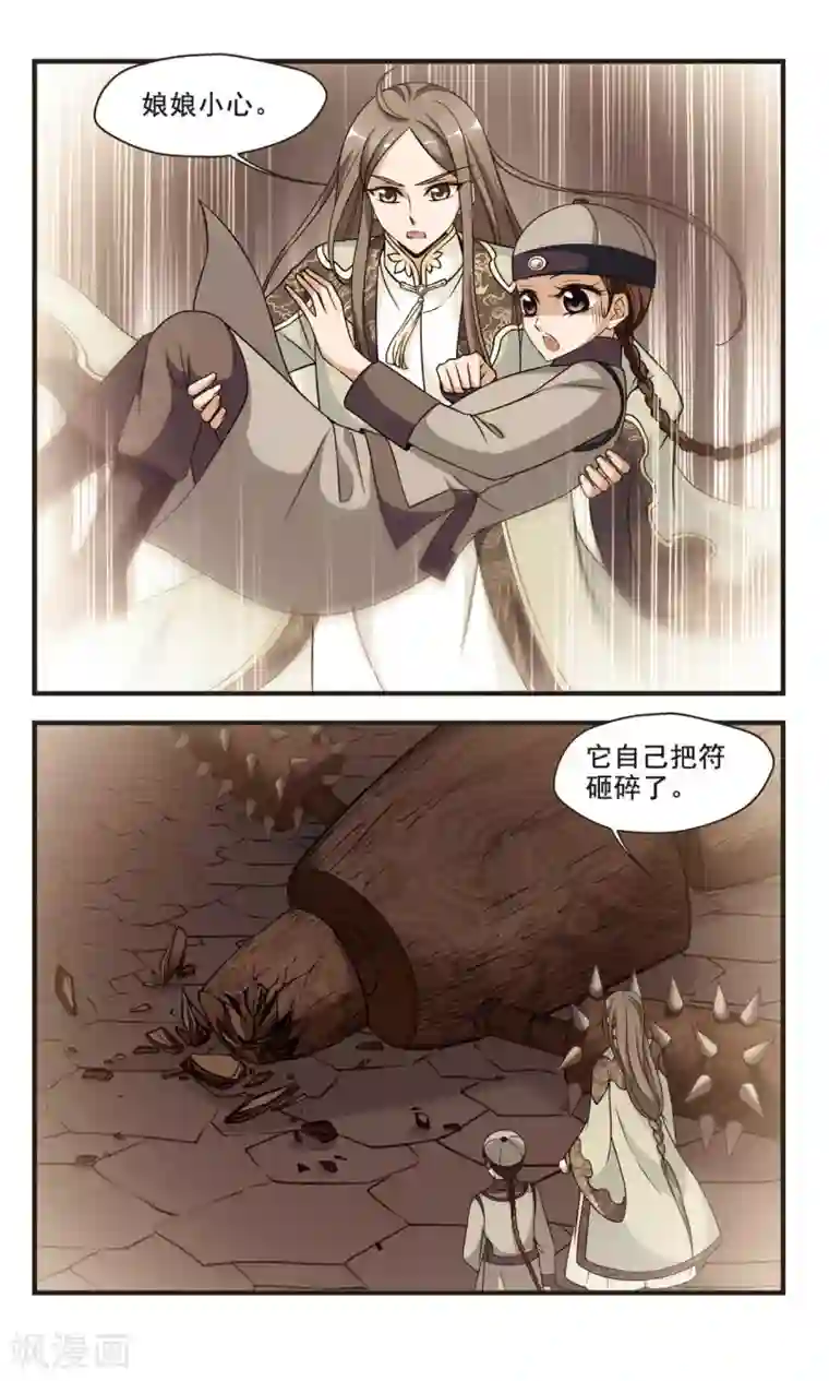 妃夕妍雪第347话 解救1