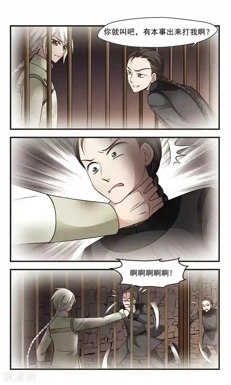 妃夕妍雪第347话 解救1