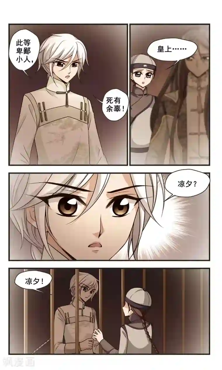 妃夕妍雪第348话 解救2