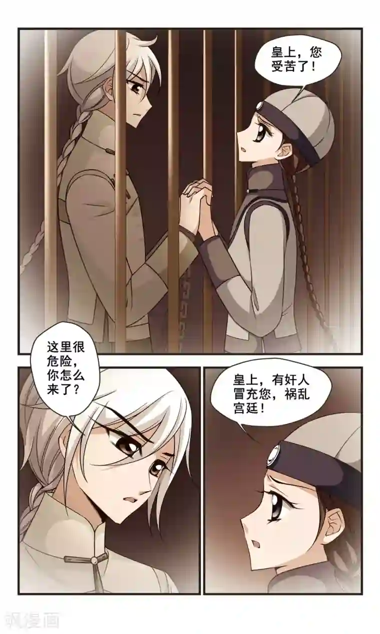 妃夕妍雪第348话 解救2