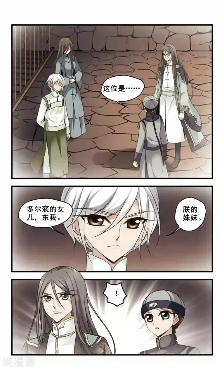 妃夕妍雪第348话 解救2