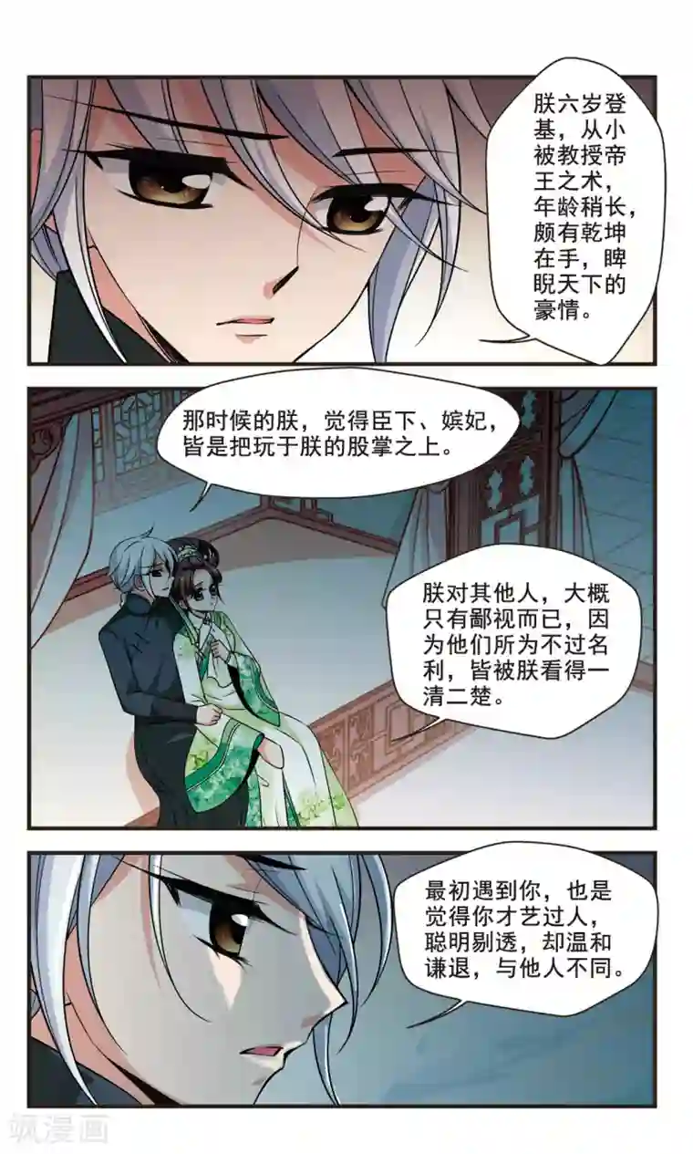 妃夕妍雪第349话 解救3