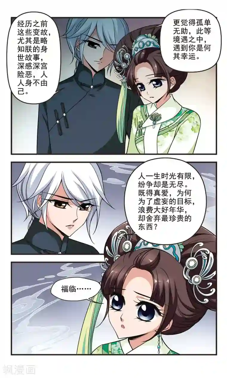 妃夕妍雪第349话 解救3