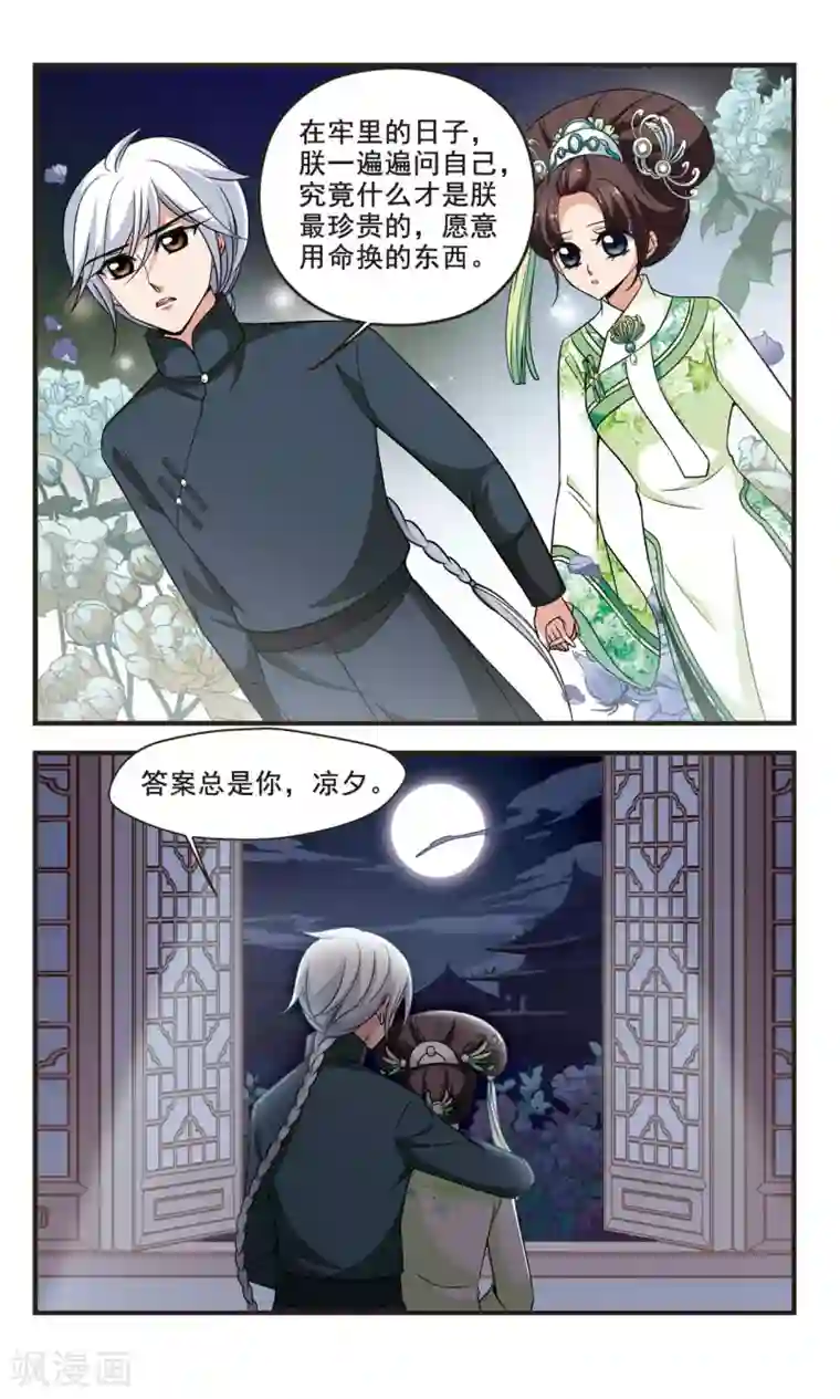 妃夕妍雪第349话 解救3
