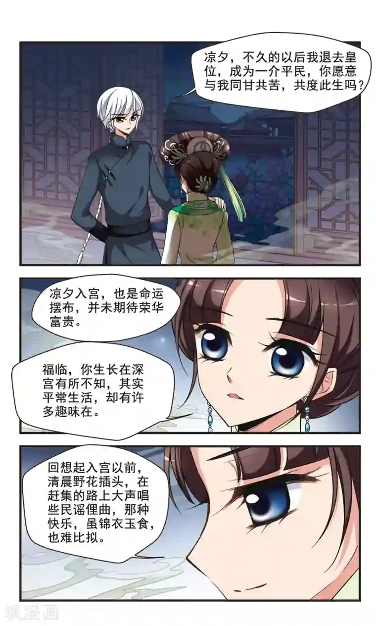 妃夕妍雪第349话 解救3
