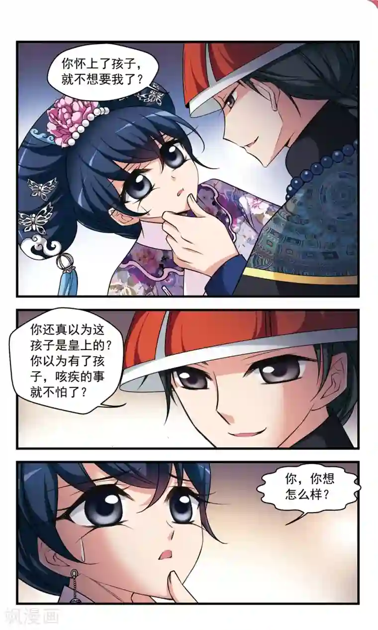 妃夕妍雪第350话 风雨欲来1