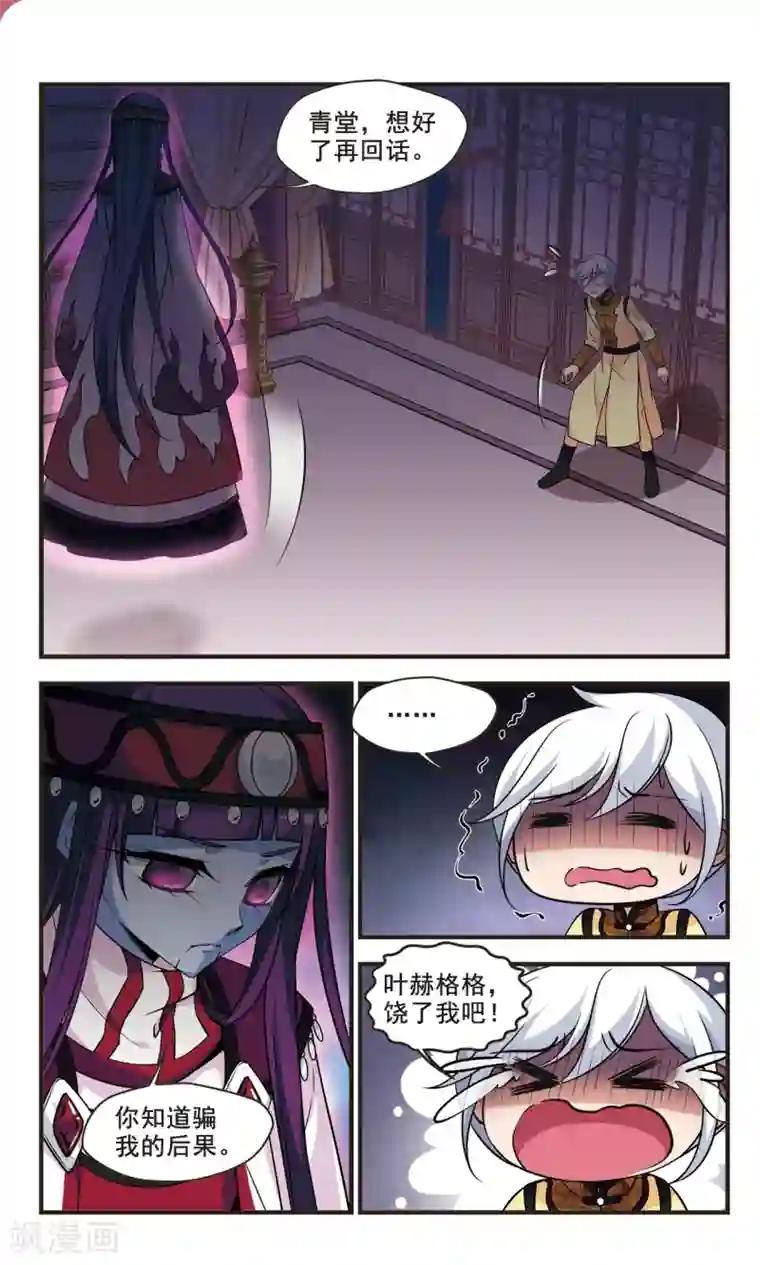 妃夕妍雪第351话 风雨欲来2