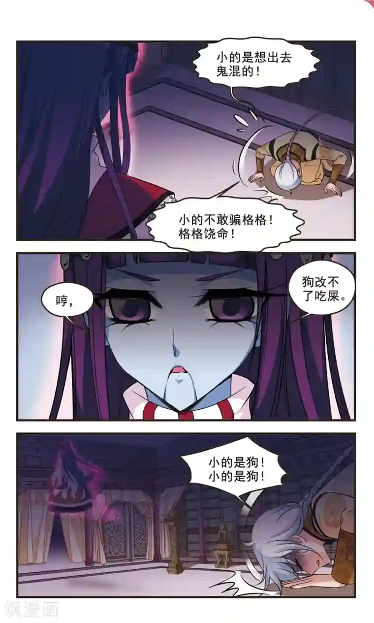 妃夕妍雪第351话 风雨欲来2