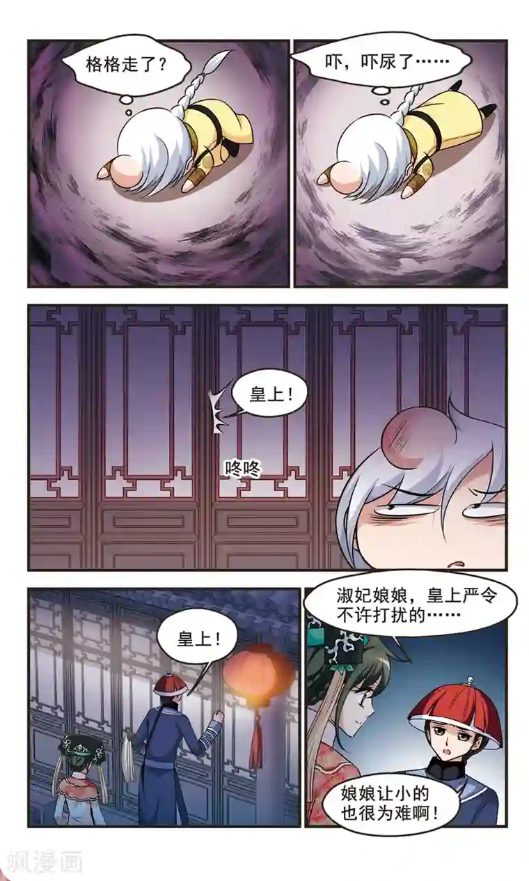 妃夕妍雪第351话 风雨欲来2