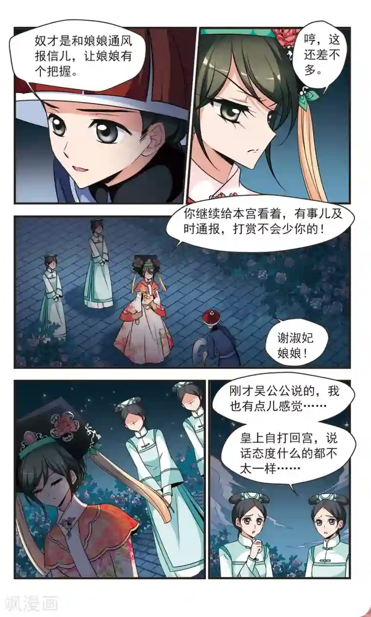 妃夕妍雪第352话 风雨欲来3