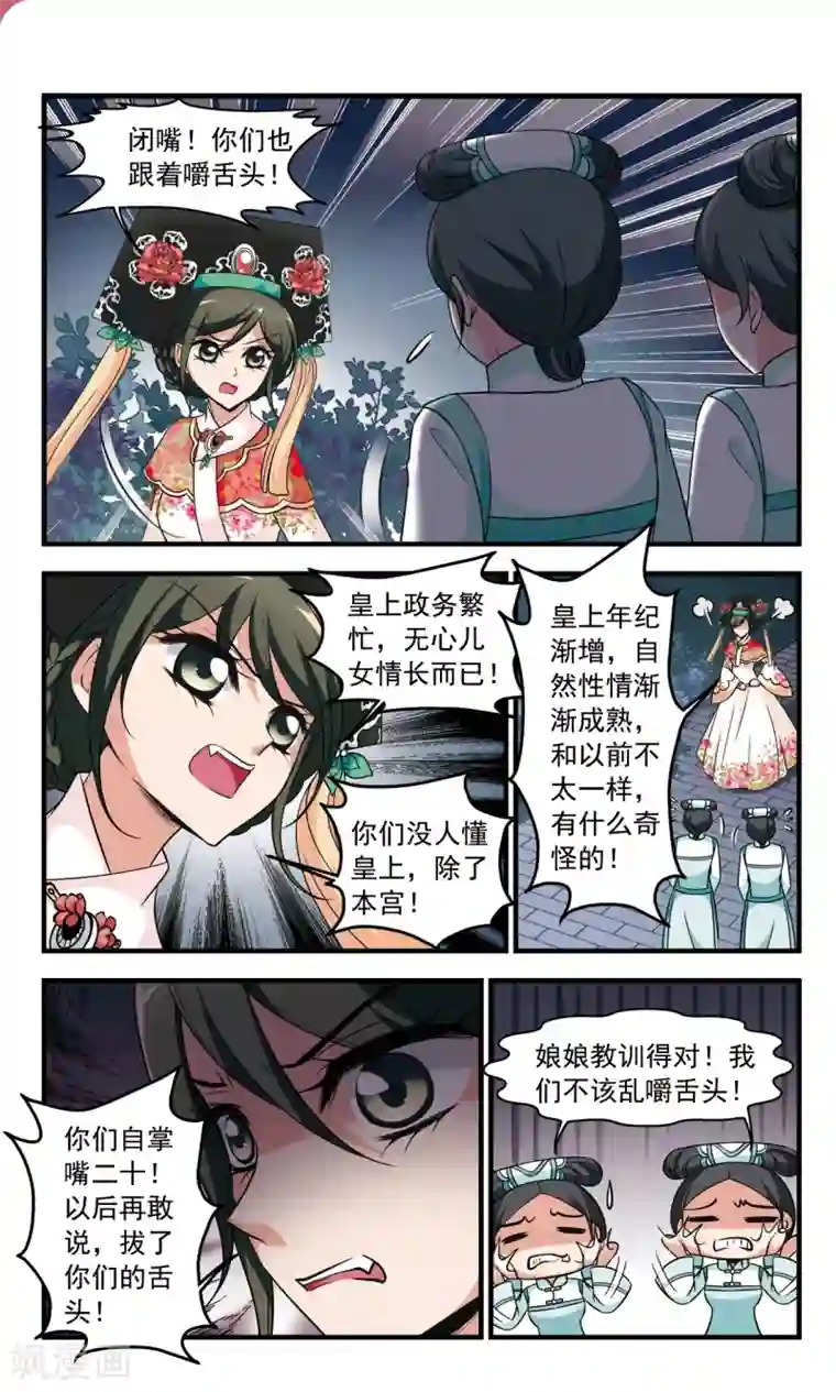 妃夕妍雪第352话 风雨欲来3