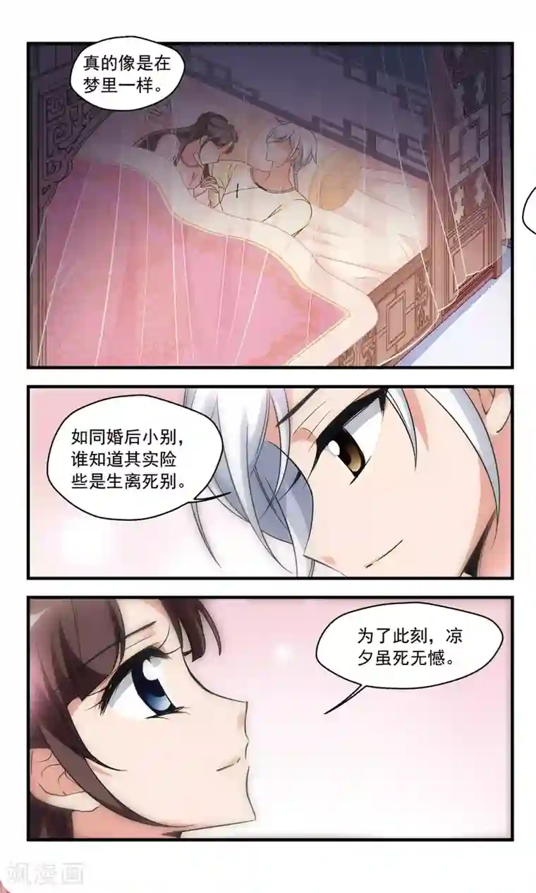 妃夕妍雪第352话 风雨欲来3