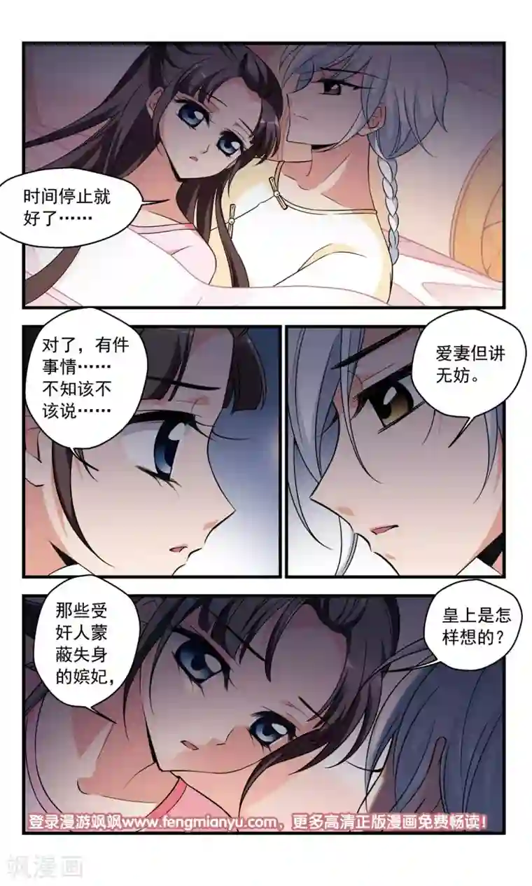 妃夕妍雪第352话 风雨欲来3