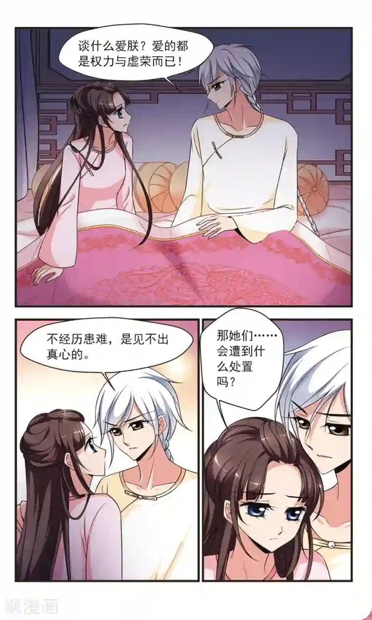妃夕妍雪第353话 筹划1