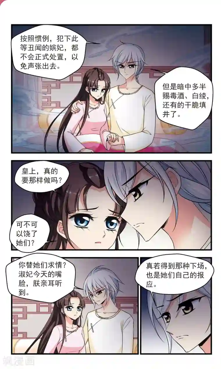 妃夕妍雪第353话 筹划1