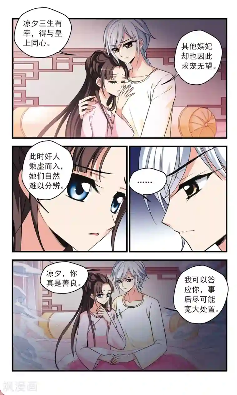 妃夕妍雪第353话 筹划1