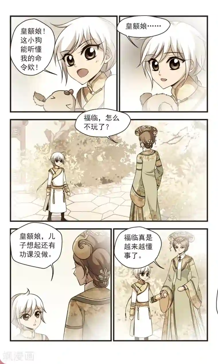 妃夕妍雪第354话 筹划2