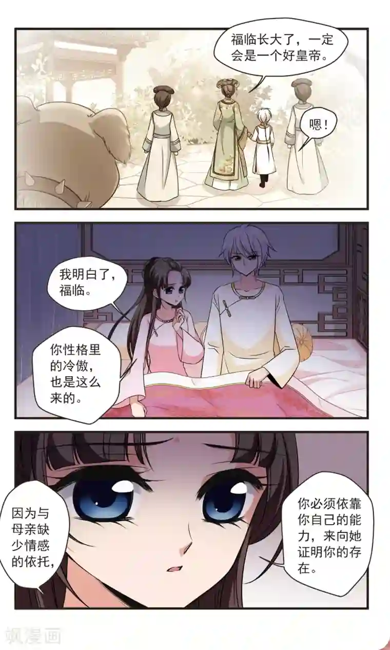 妃夕妍雪第354话 筹划2