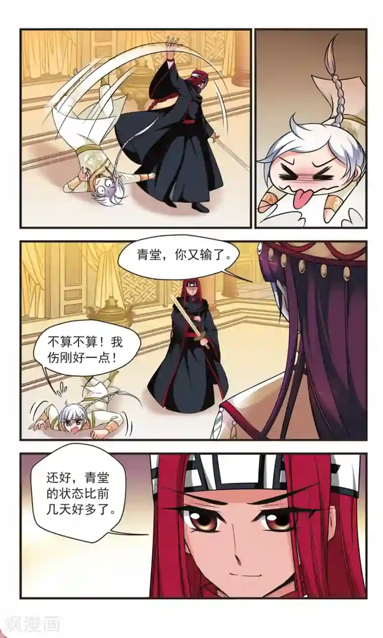 妃夕妍雪第354话 筹划2