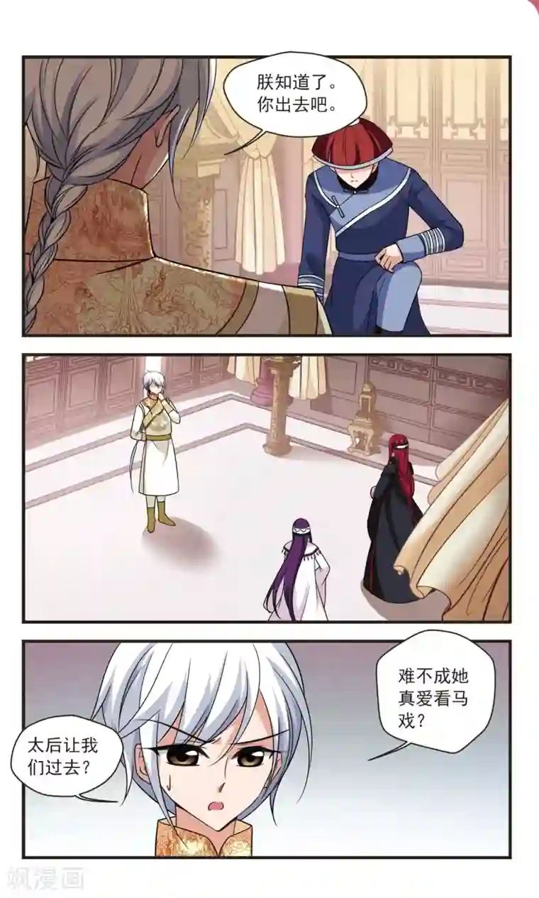 妃夕妍雪第355话 筹划3