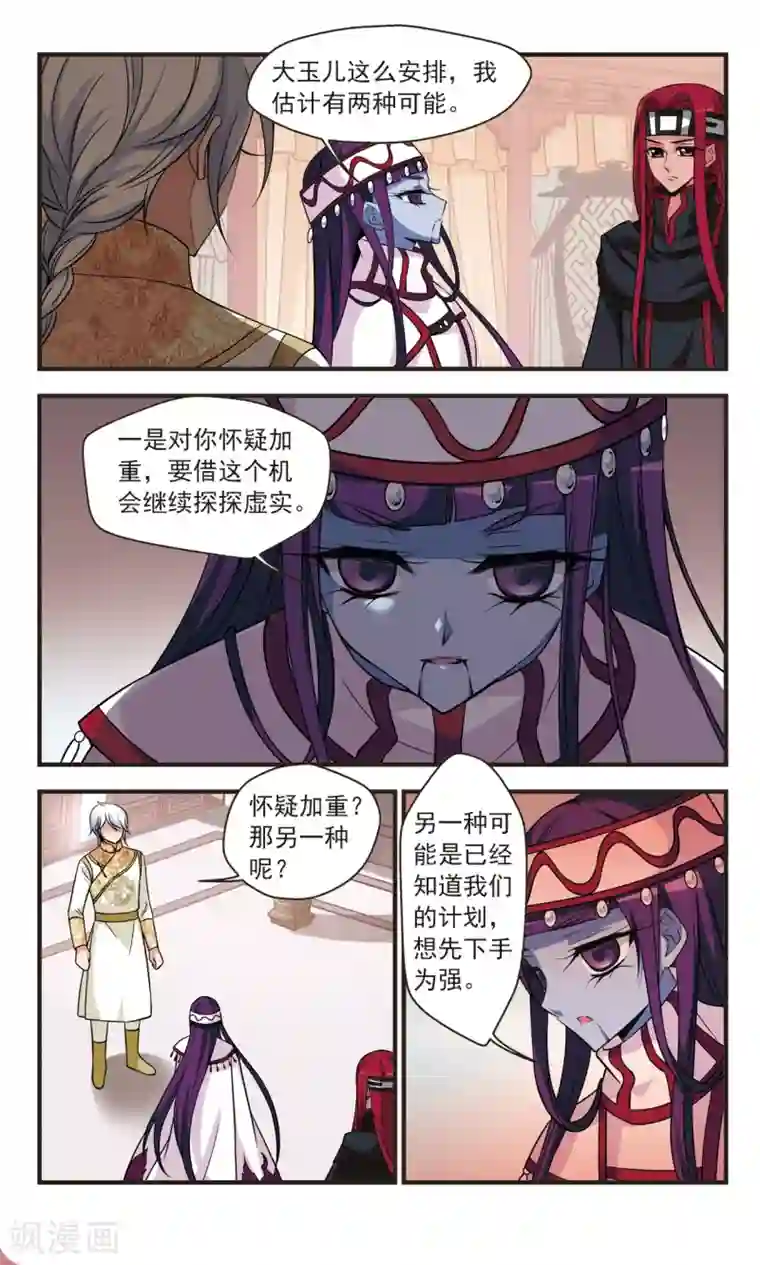 妃夕妍雪第355话 筹划3