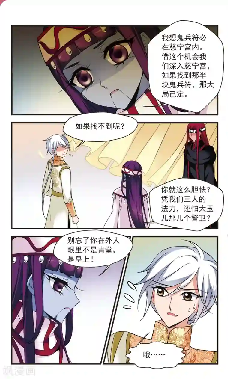 妃夕妍雪第355话 筹划3