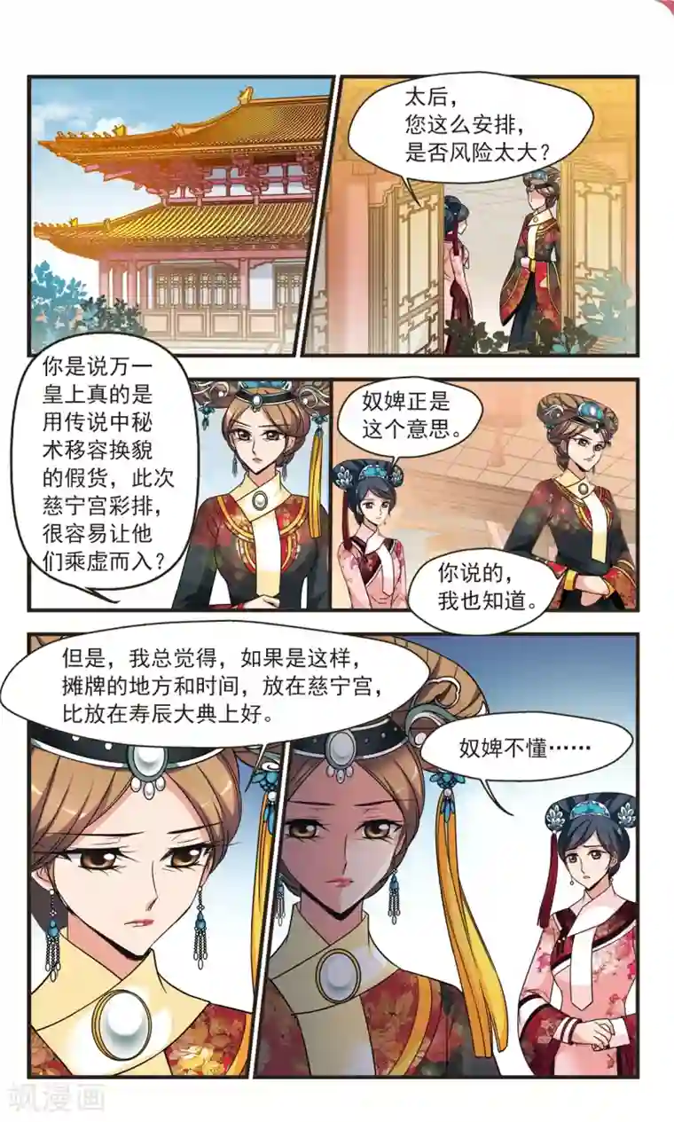 妃夕妍雪第355话 筹划3