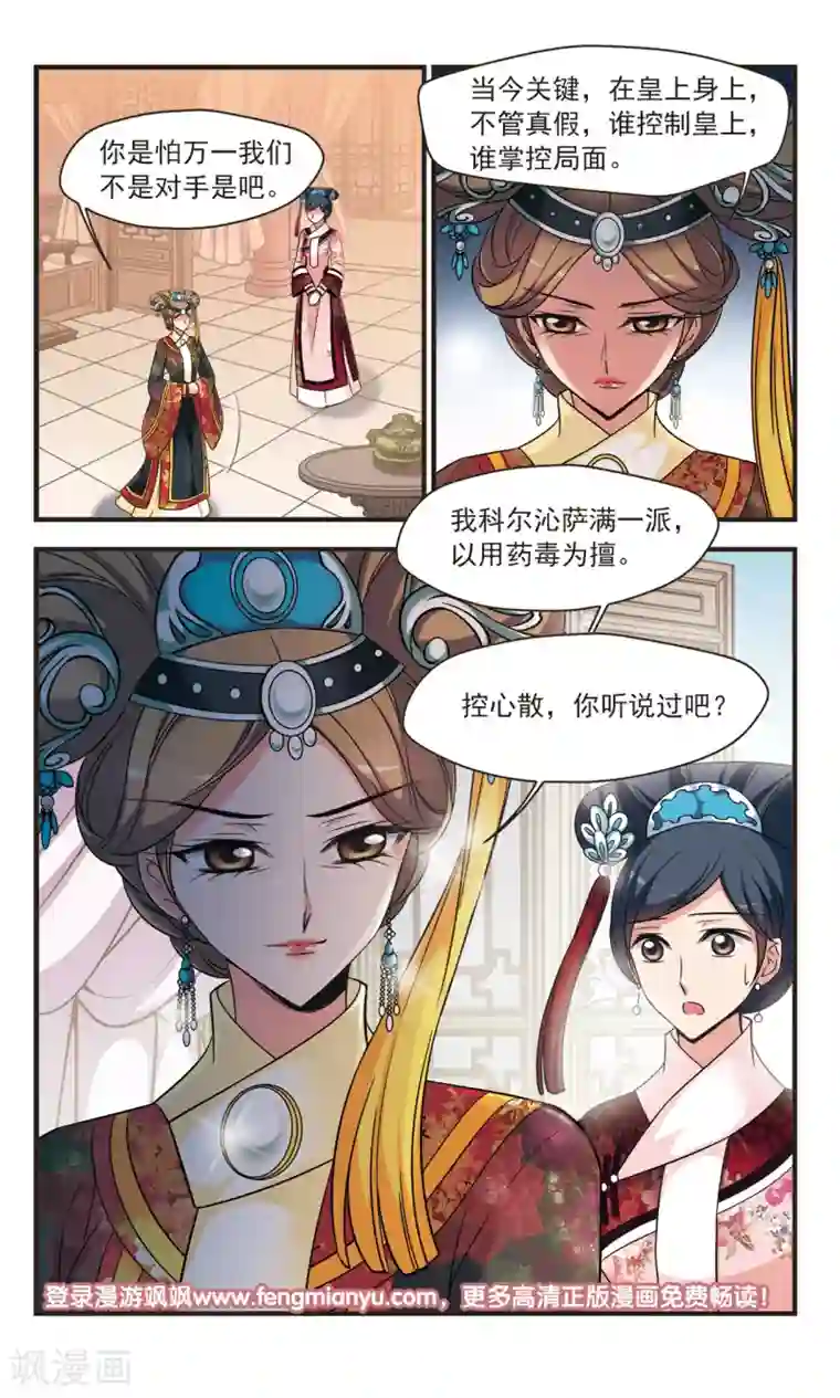 妃夕妍雪第355话 筹划3
